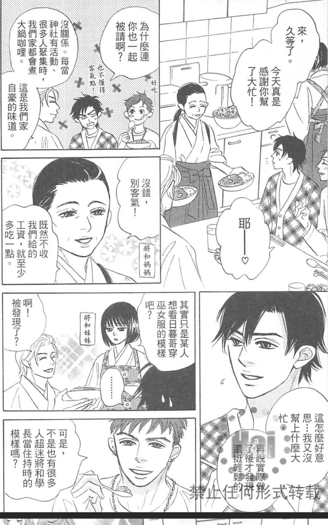 《我家的神明太让人失望了》漫画最新章节 第1卷 免费下拉式在线观看章节第【35】张图片