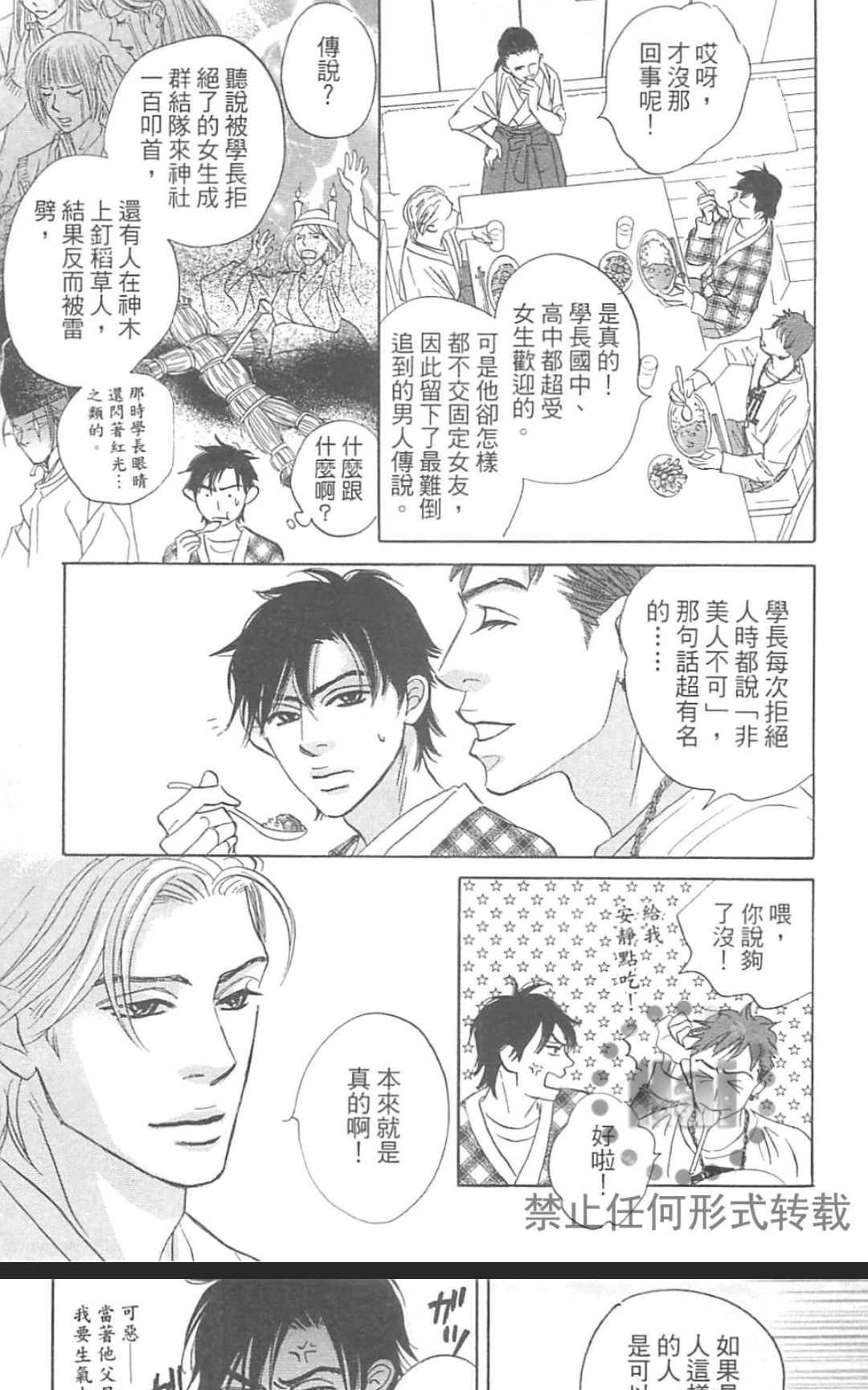 《我家的神明太让人失望了》漫画最新章节 第1卷 免费下拉式在线观看章节第【36】张图片