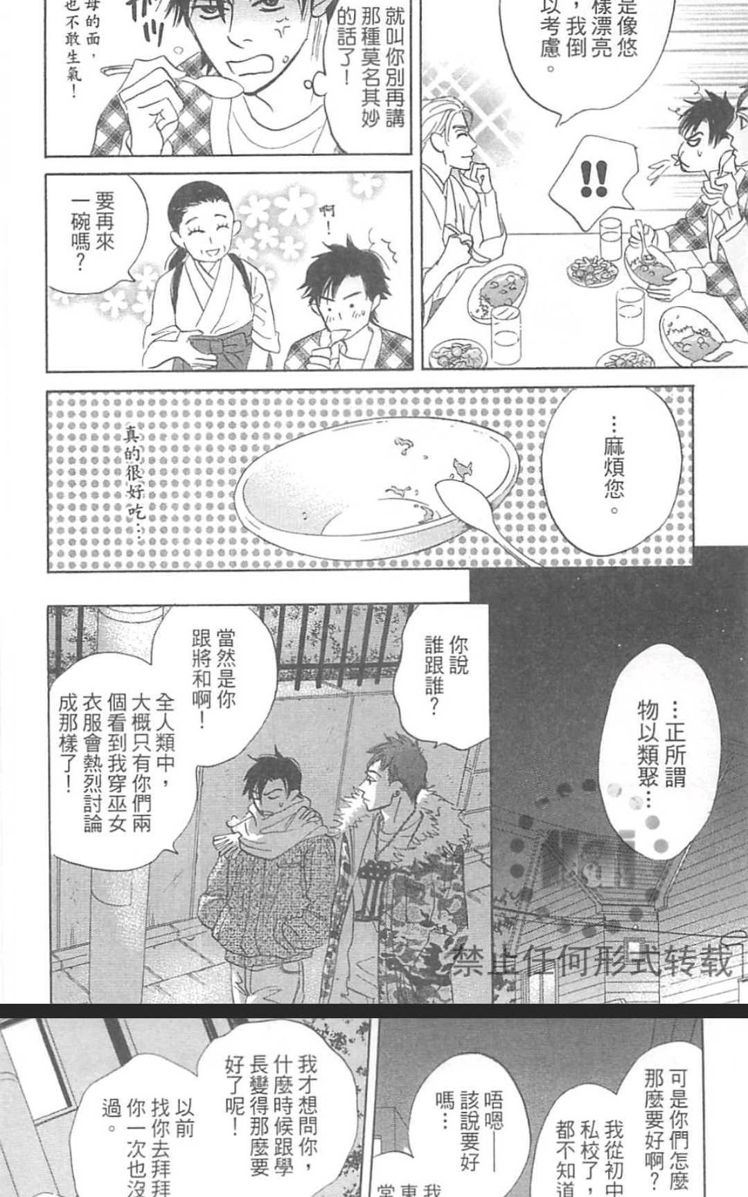 《我家的神明太让人失望了》漫画最新章节 第1卷 免费下拉式在线观看章节第【37】张图片