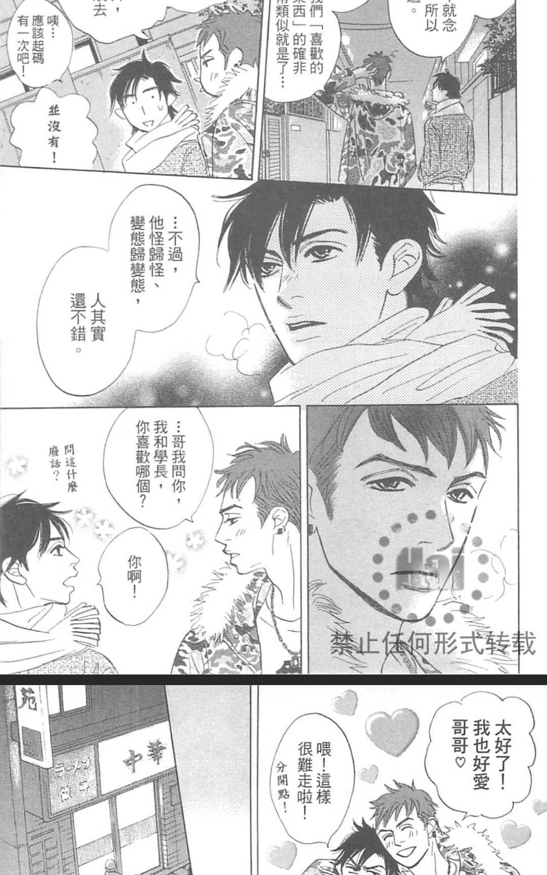 《我家的神明太让人失望了》漫画最新章节 第1卷 免费下拉式在线观看章节第【38】张图片