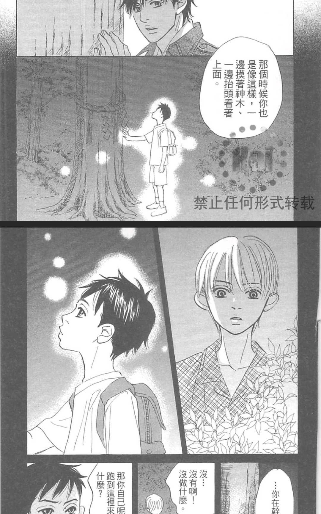 《我家的神明太让人失望了》漫画最新章节 第1卷 免费下拉式在线观看章节第【43】张图片