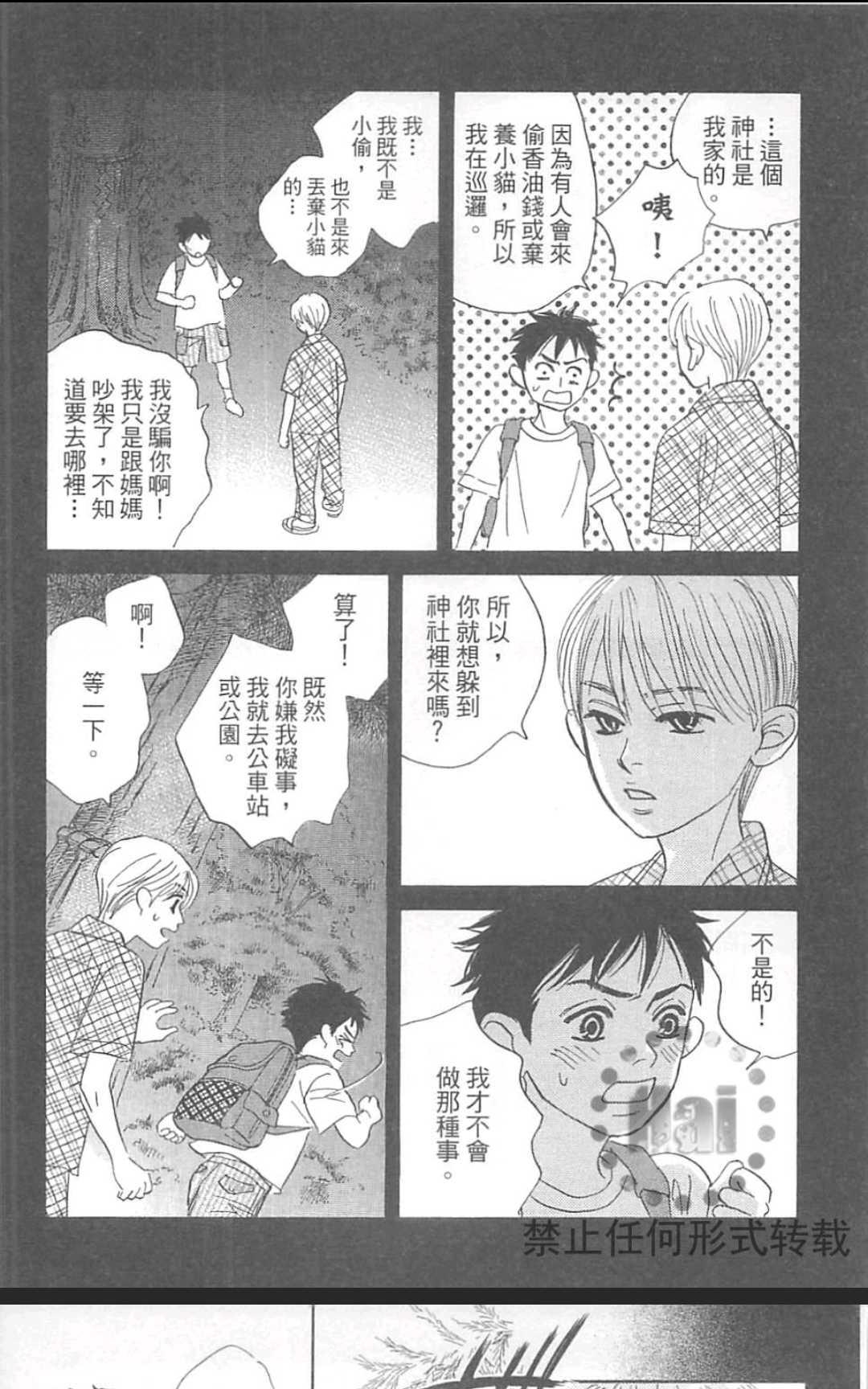 《我家的神明太让人失望了》漫画最新章节 第1卷 免费下拉式在线观看章节第【45】张图片