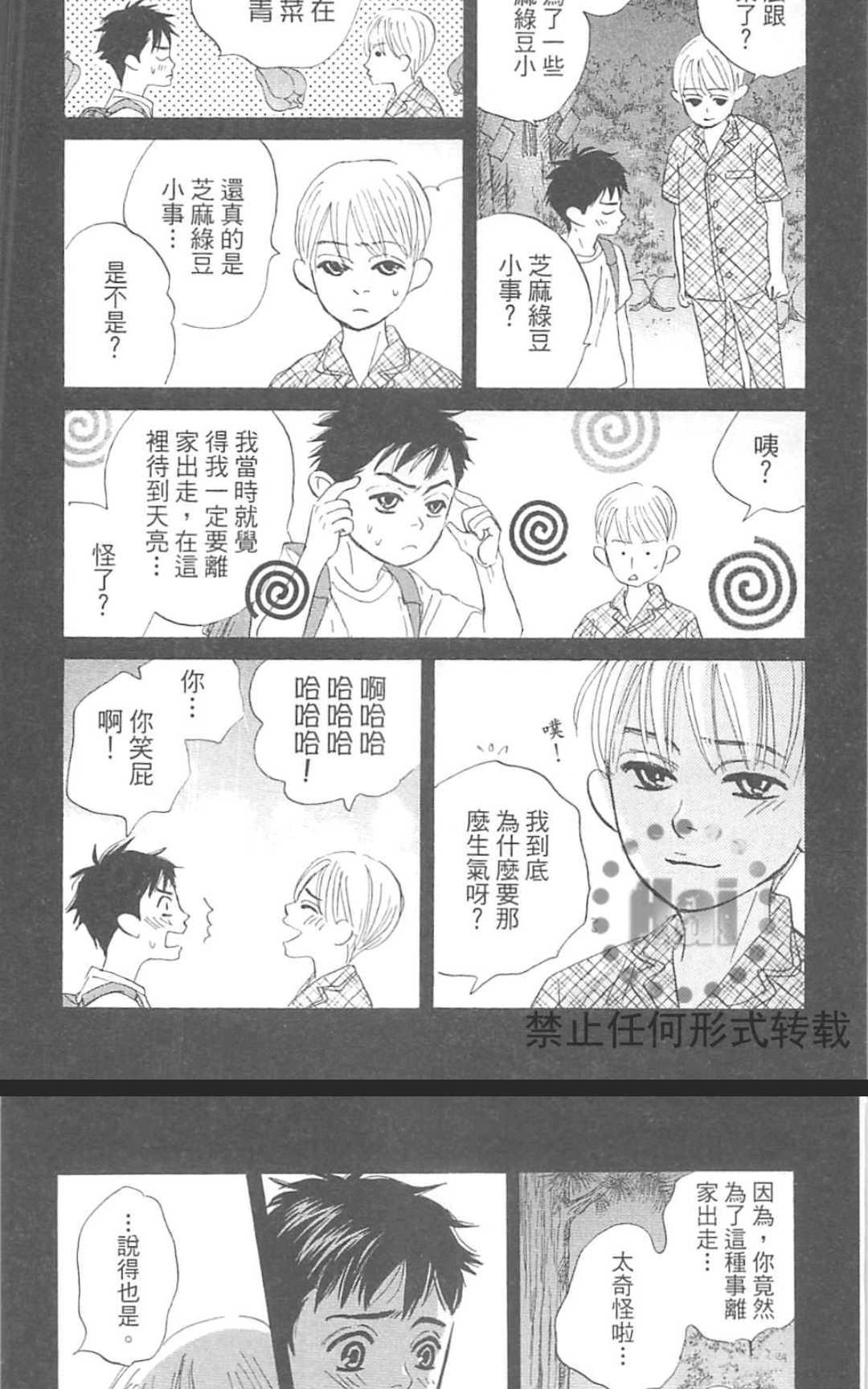 《我家的神明太让人失望了》漫画最新章节 第1卷 免费下拉式在线观看章节第【47】张图片