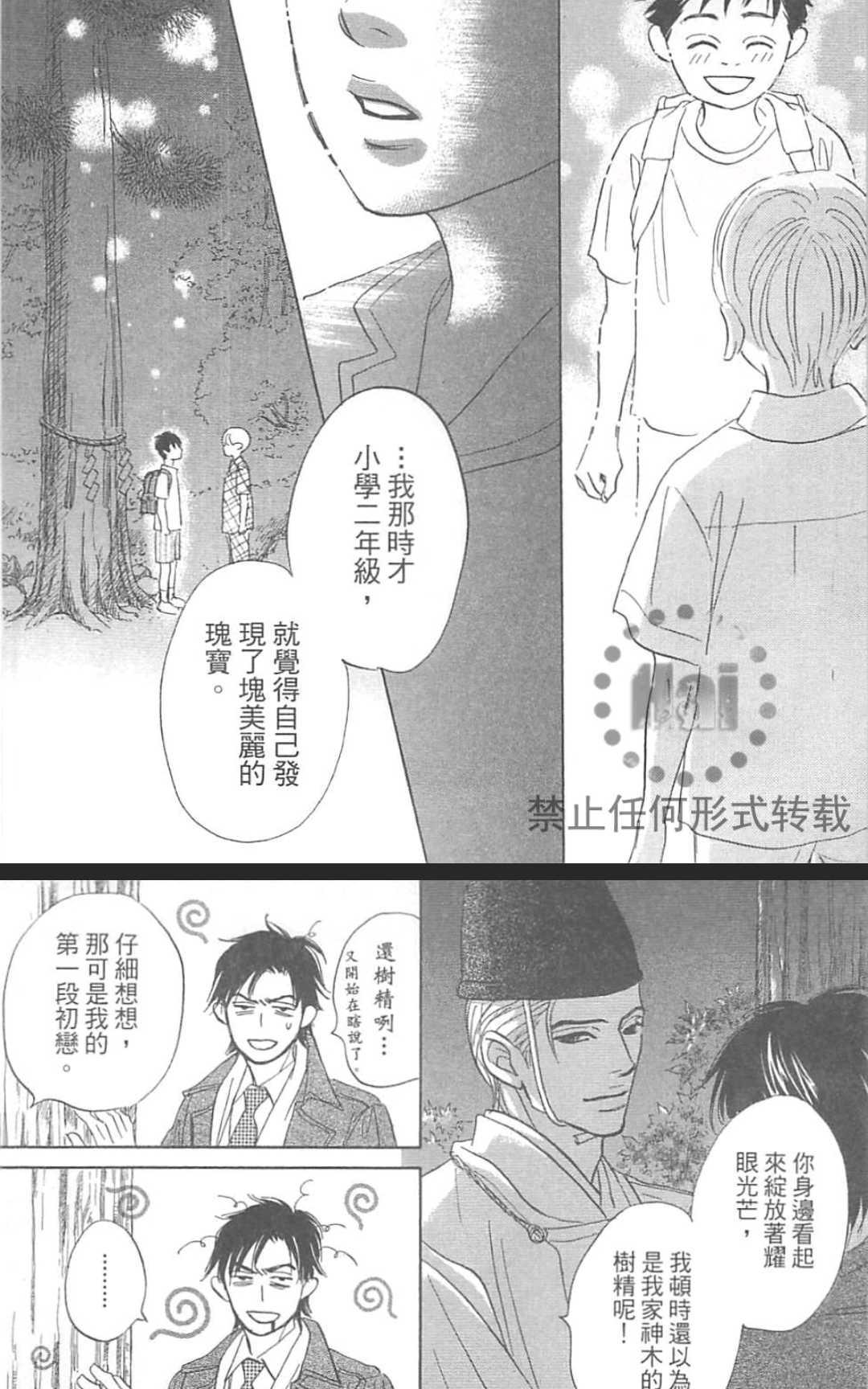 《我家的神明太让人失望了》漫画最新章节 第1卷 免费下拉式在线观看章节第【49】张图片