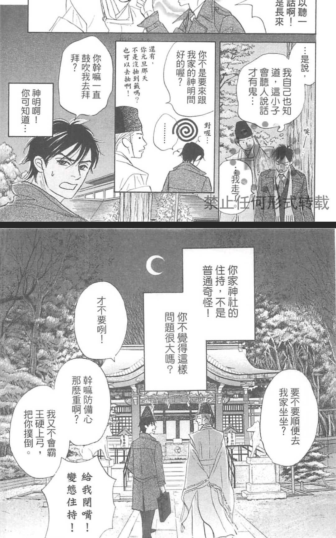 《我家的神明太让人失望了》漫画最新章节 第1卷 免费下拉式在线观看章节第【52】张图片