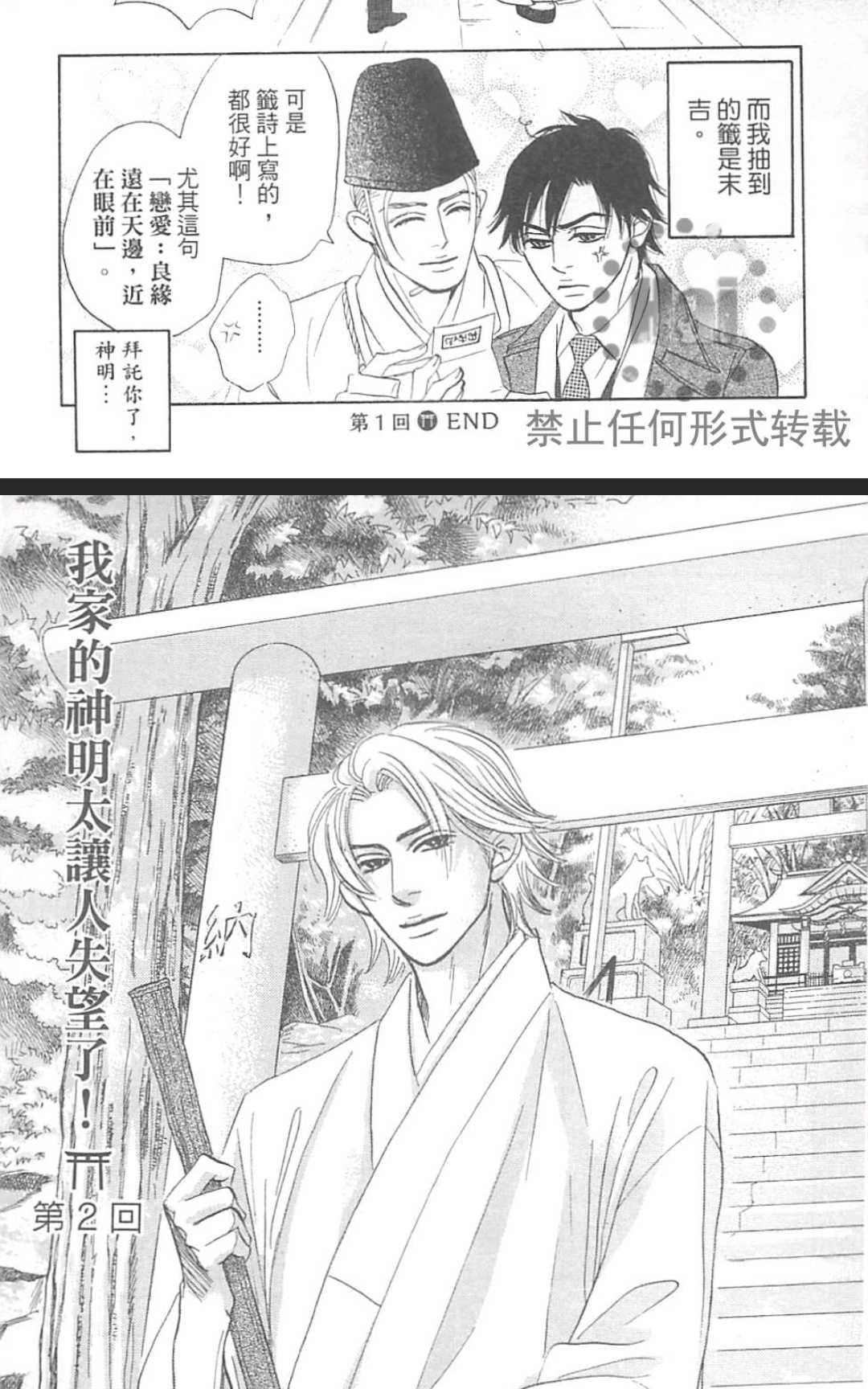 《我家的神明太让人失望了》漫画最新章节 第1卷 免费下拉式在线观看章节第【53】张图片