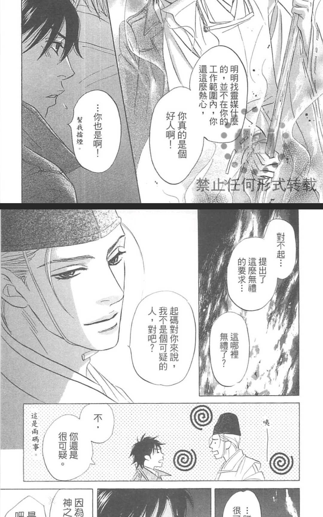 《我家的神明太让人失望了》漫画最新章节 第1卷 免费下拉式在线观看章节第【63】张图片