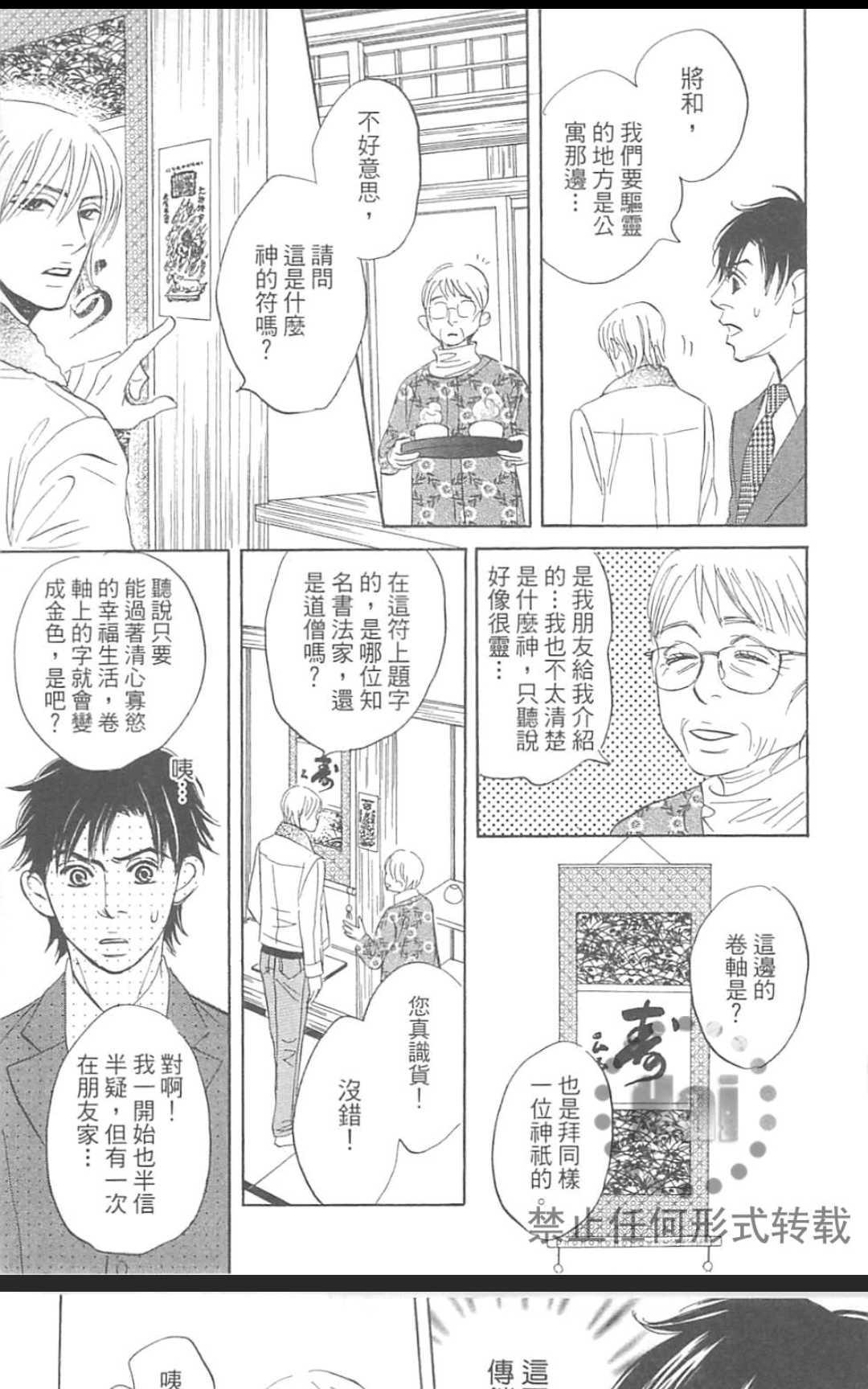 《我家的神明太让人失望了》漫画最新章节 第1卷 免费下拉式在线观看章节第【68】张图片