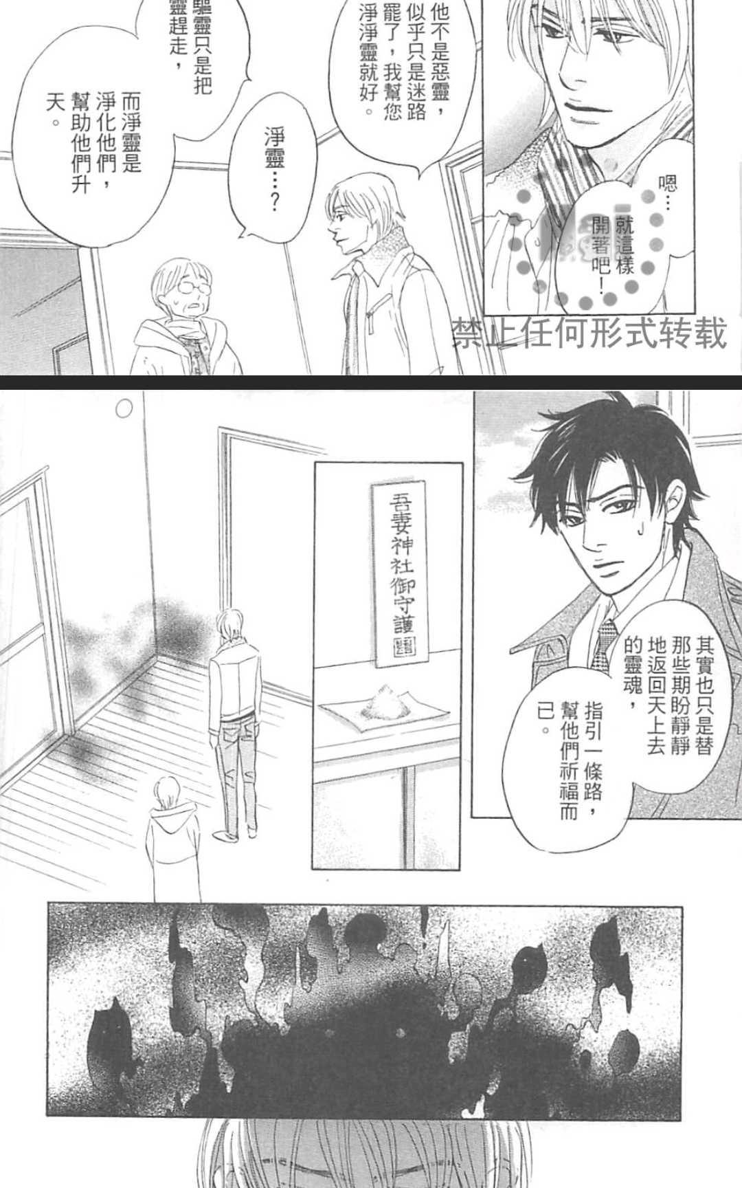 《我家的神明太让人失望了》漫画最新章节 第1卷 免费下拉式在线观看章节第【76】张图片