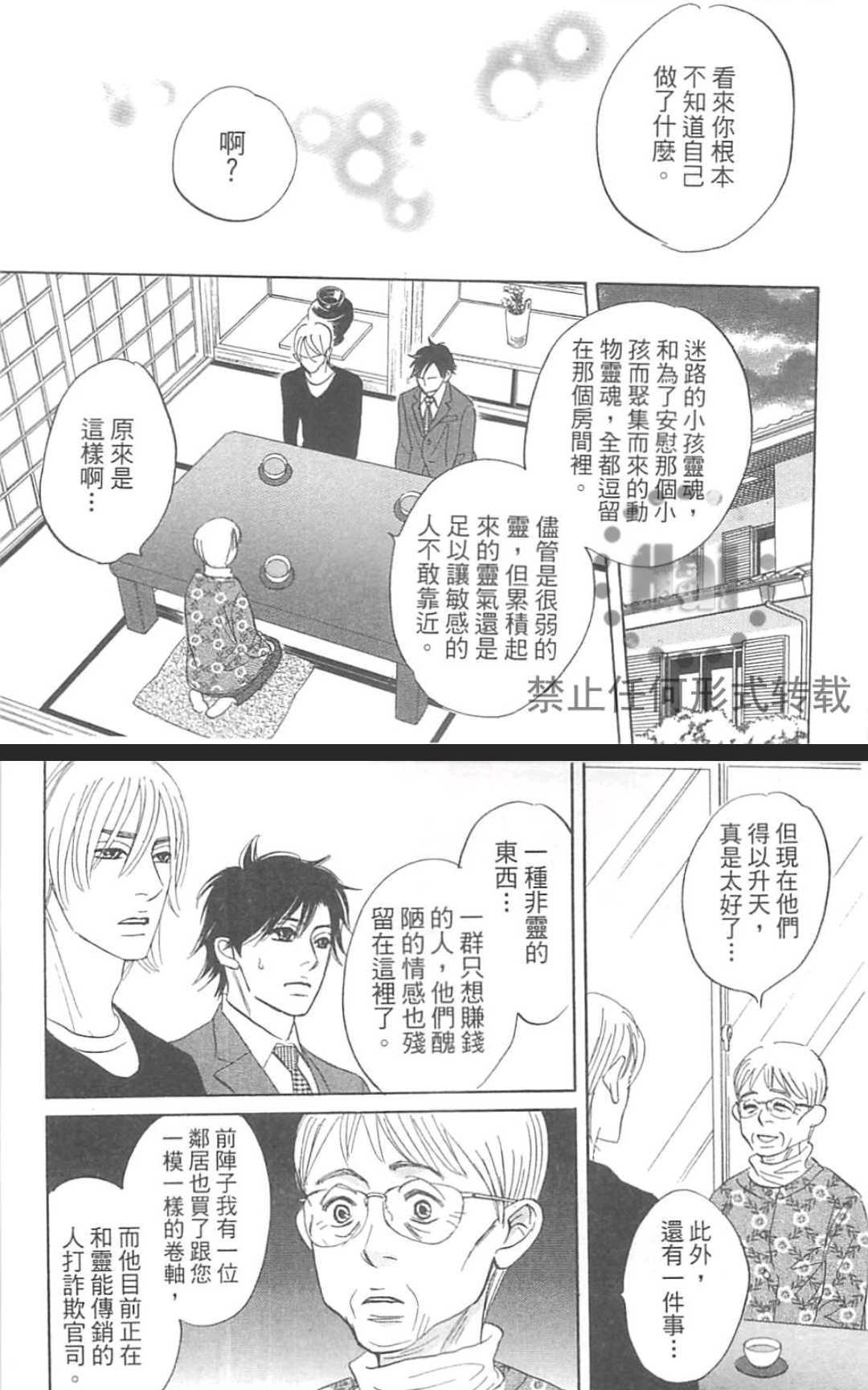 《我家的神明太让人失望了》漫画最新章节 第1卷 免费下拉式在线观看章节第【84】张图片