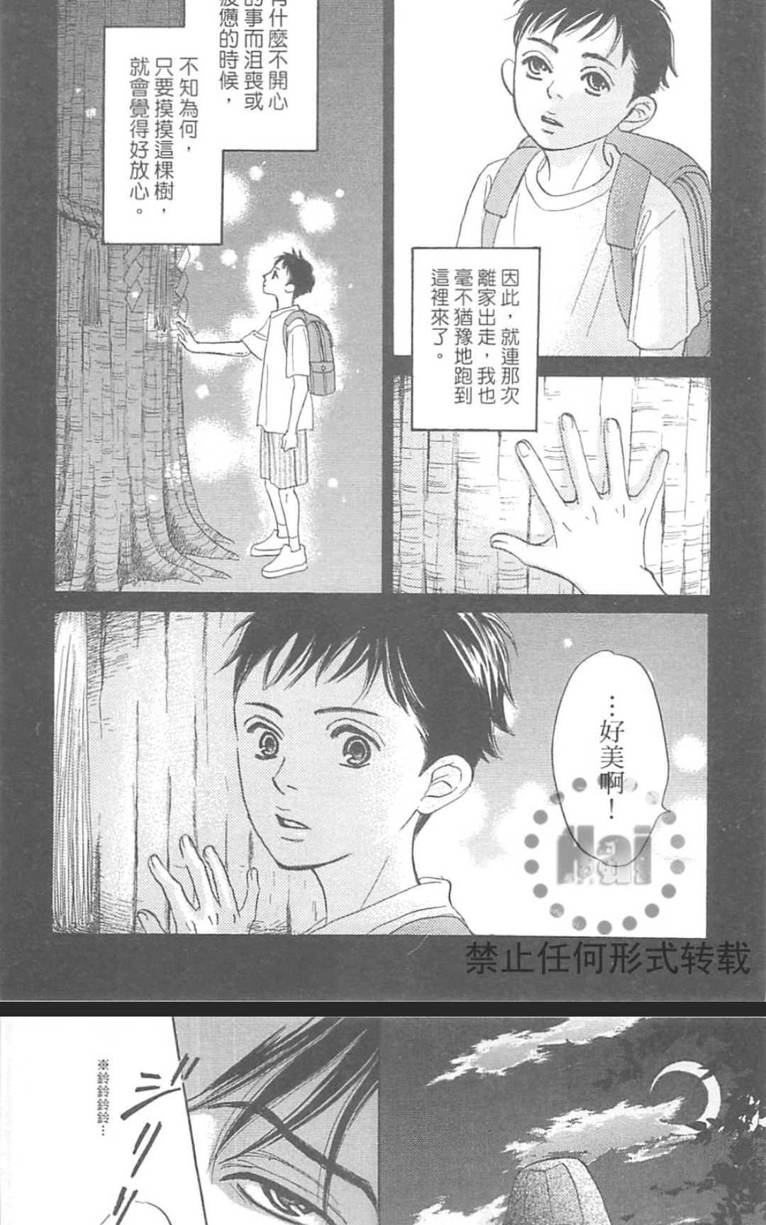 《我家的神明太让人失望了》漫画最新章节 第1卷 免费下拉式在线观看章节第【92】张图片