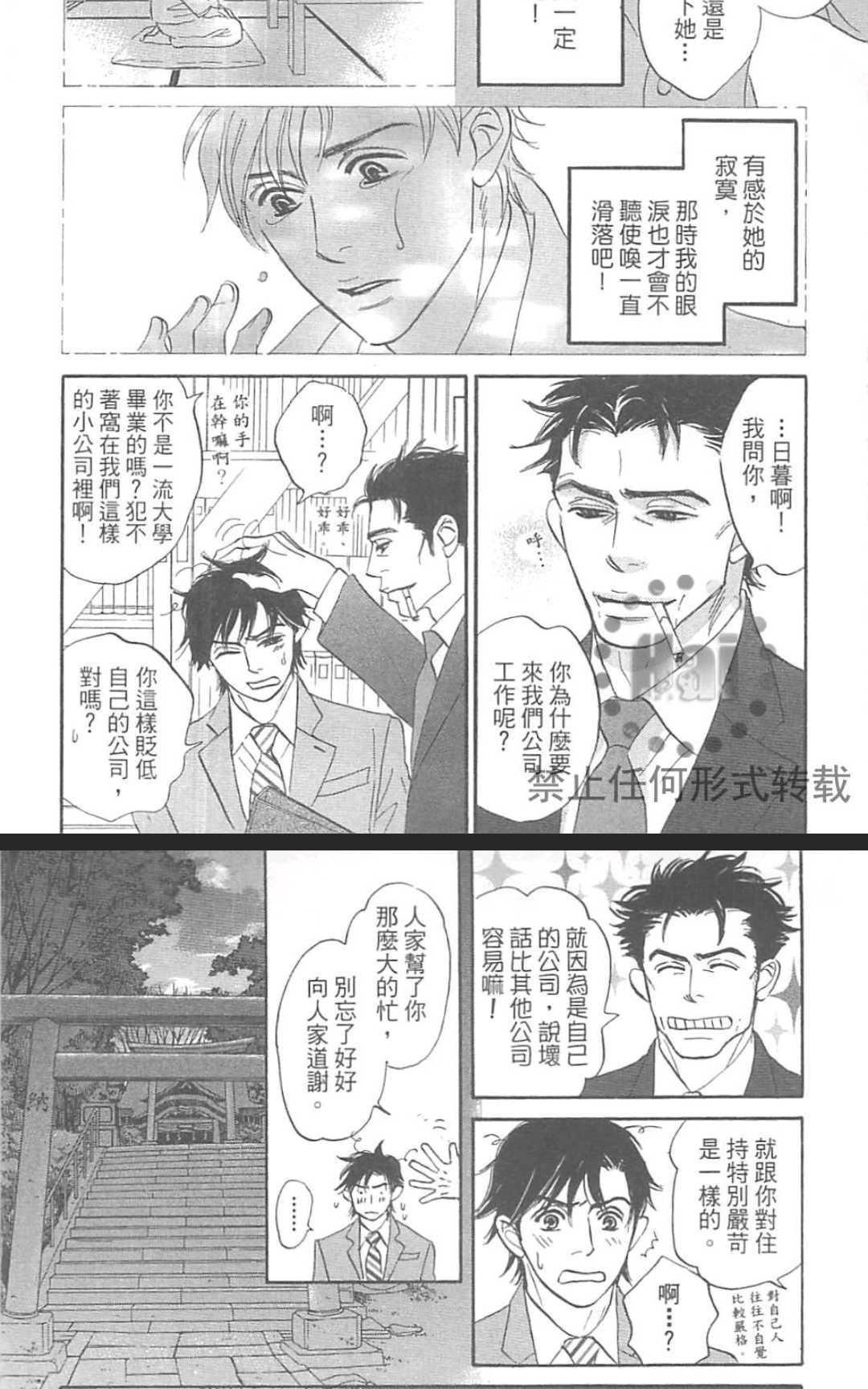 《我家的神明太让人失望了》漫画最新章节 第1卷 免费下拉式在线观看章节第【95】张图片