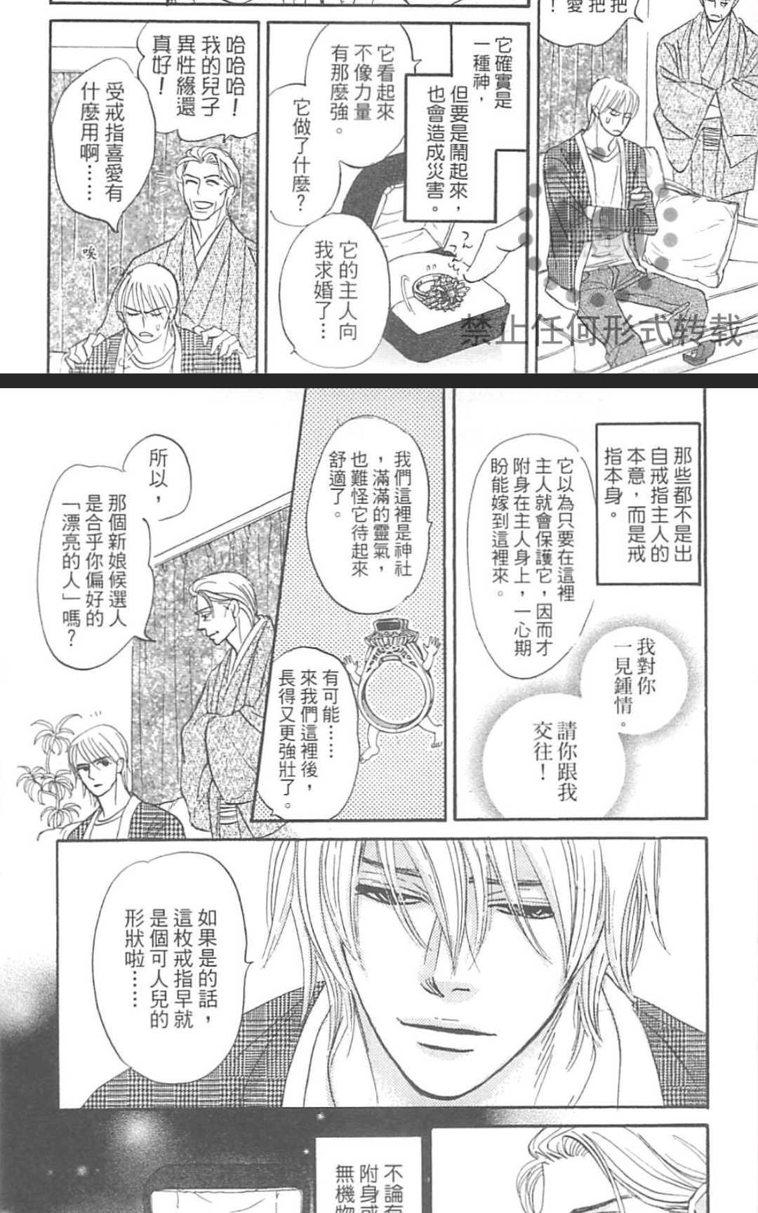 《我家的神明太让人失望了》漫画最新章节 第1卷 免费下拉式在线观看章节第【111】张图片