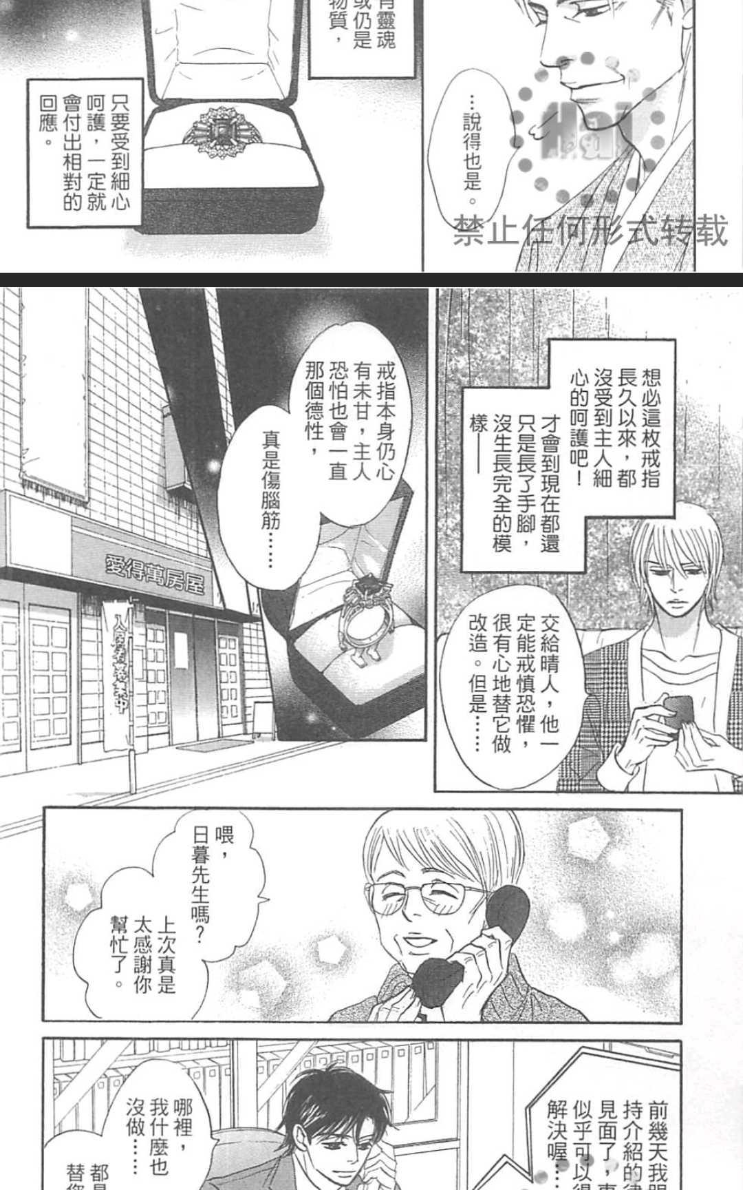 《我家的神明太让人失望了》漫画最新章节 第1卷 免费下拉式在线观看章节第【112】张图片