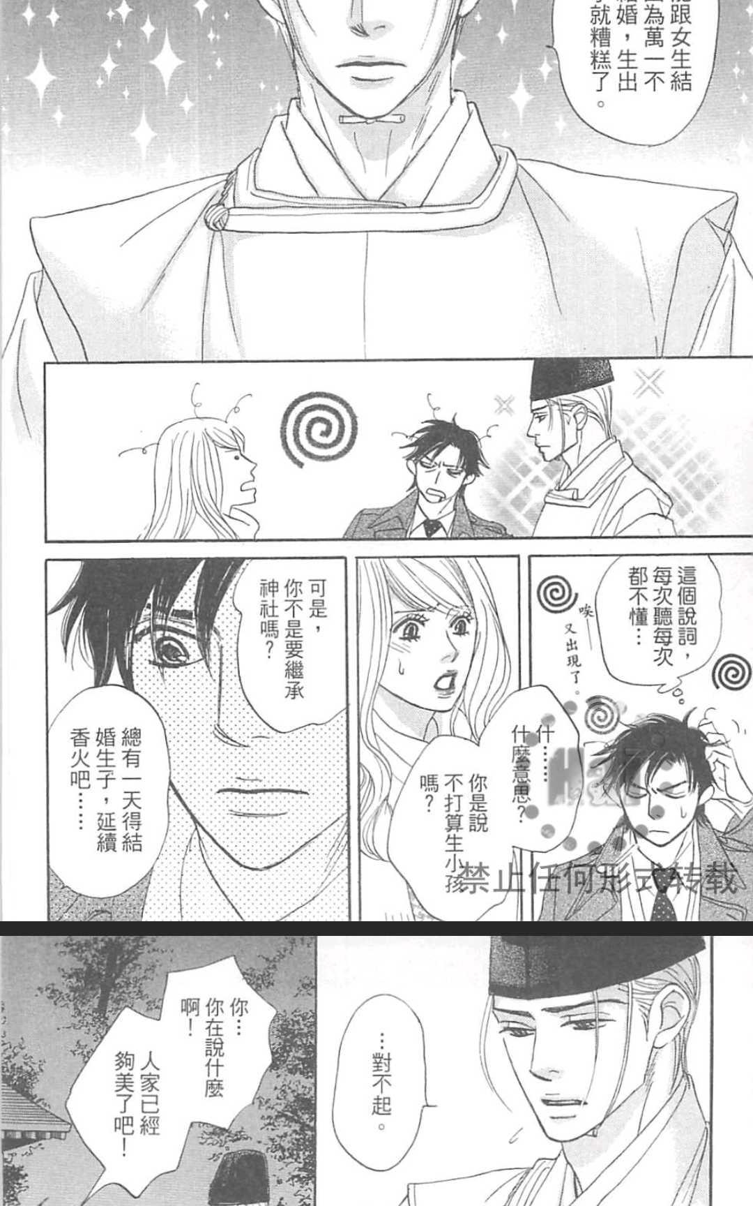 《我家的神明太让人失望了》漫画最新章节 第1卷 免费下拉式在线观看章节第【117】张图片