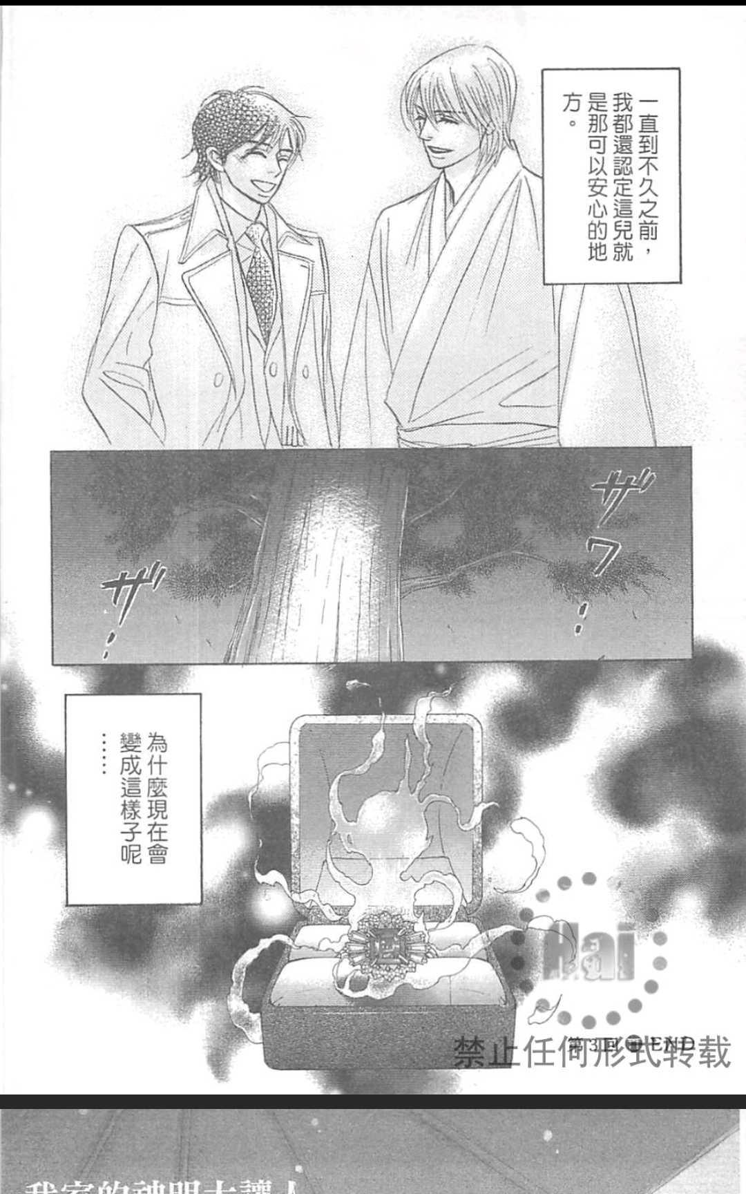 《我家的神明太让人失望了》漫画最新章节 第1卷 免费下拉式在线观看章节第【125】张图片