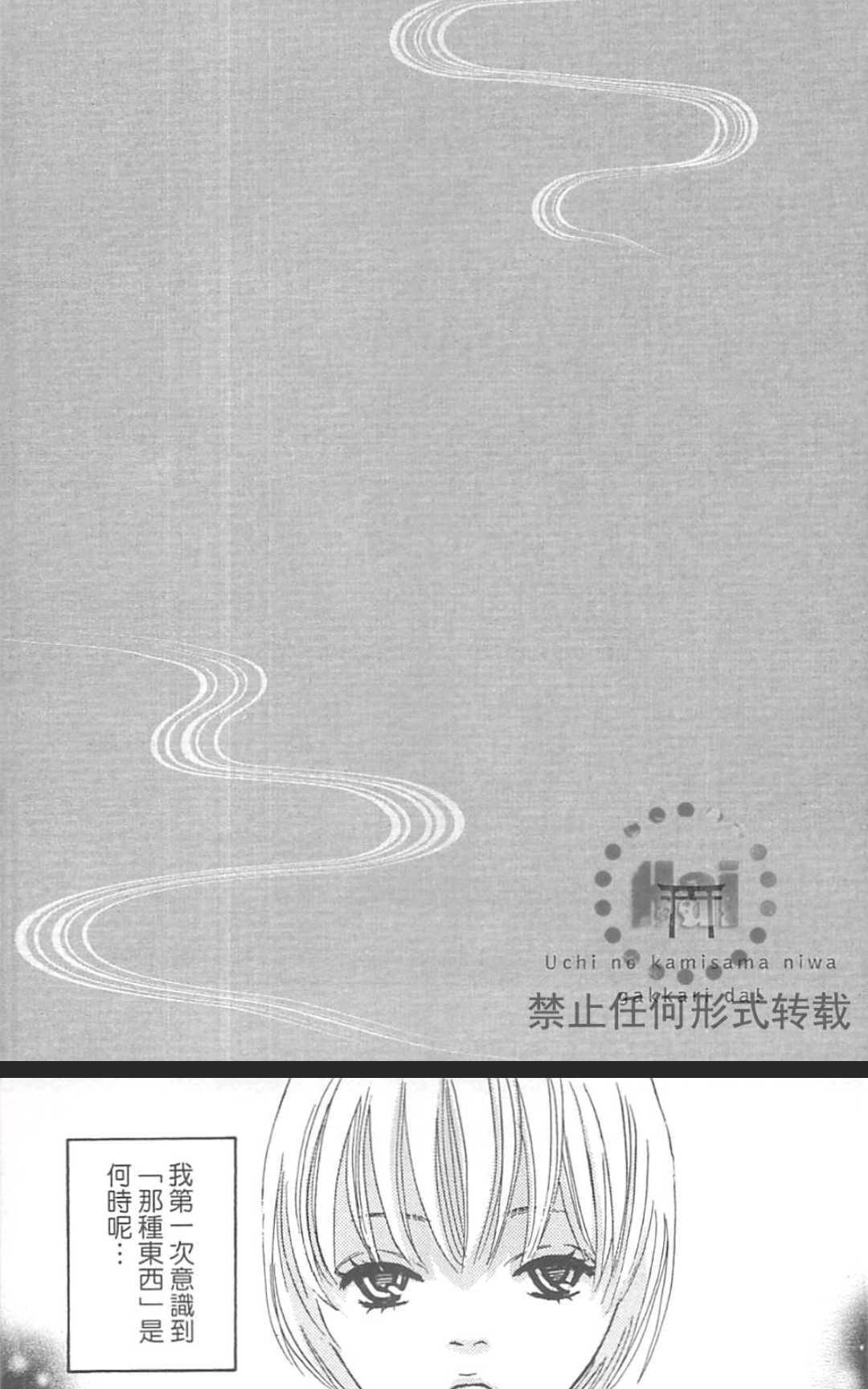 《我家的神明太让人失望了》漫画最新章节 第1卷 免费下拉式在线观看章节第【127】张图片