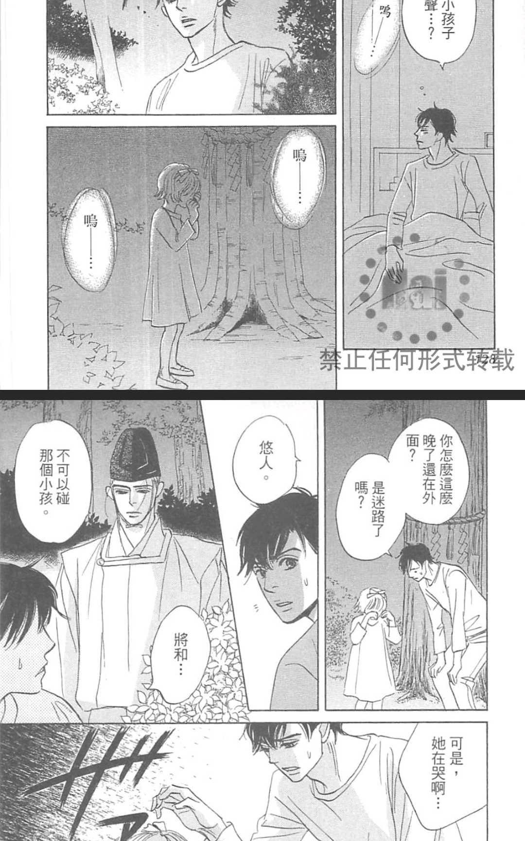 《我家的神明太让人失望了》漫画最新章节 第1卷 免费下拉式在线观看章节第【131】张图片