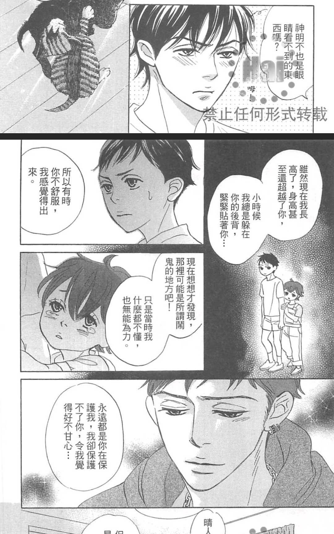 《我家的神明太让人失望了》漫画最新章节 第1卷 免费下拉式在线观看章节第【172】张图片