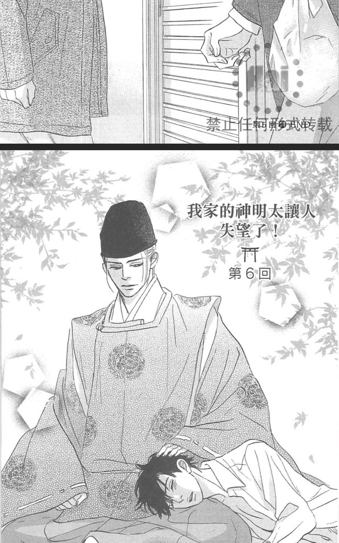 《我家的神明太让人失望了》漫画最新章节 第1卷 免费下拉式在线观看章节第【183】张图片