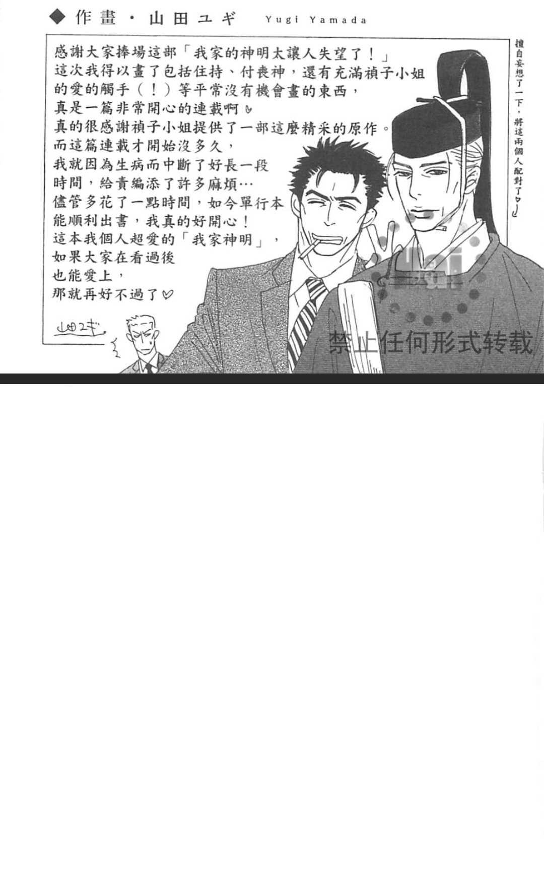 《我家的神明太让人失望了》漫画最新章节 第1卷 免费下拉式在线观看章节第【239】张图片