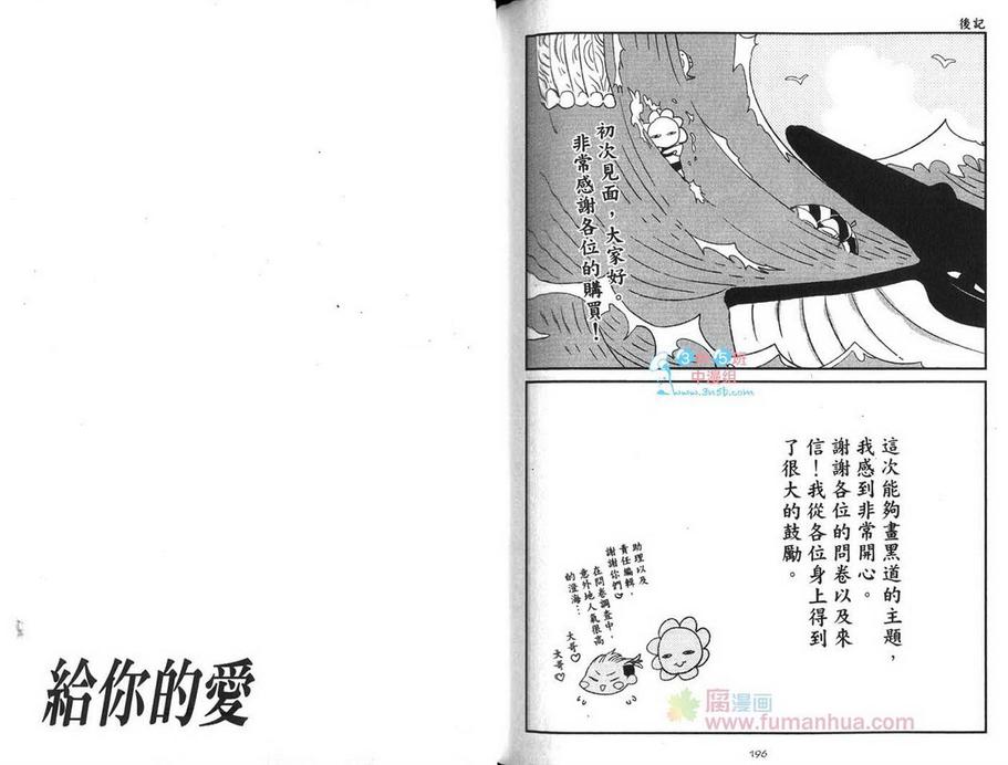 《给你的爱》漫画最新章节 第1卷 免费下拉式在线观看章节第【102】张图片