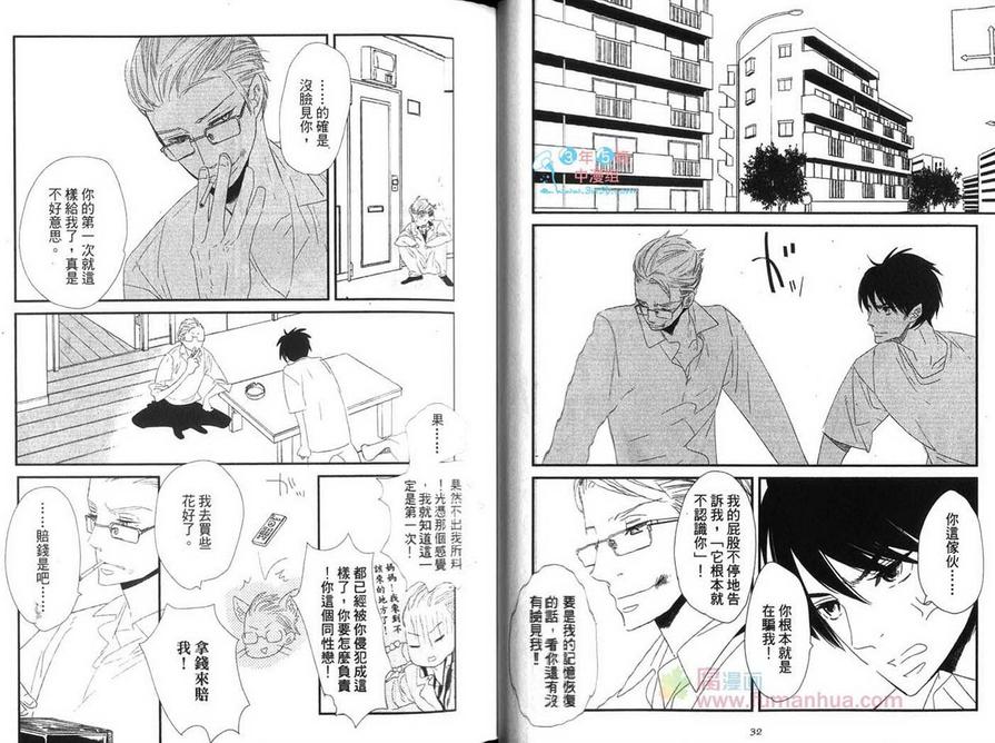 《给你的爱》漫画最新章节 第1卷 免费下拉式在线观看章节第【20】张图片