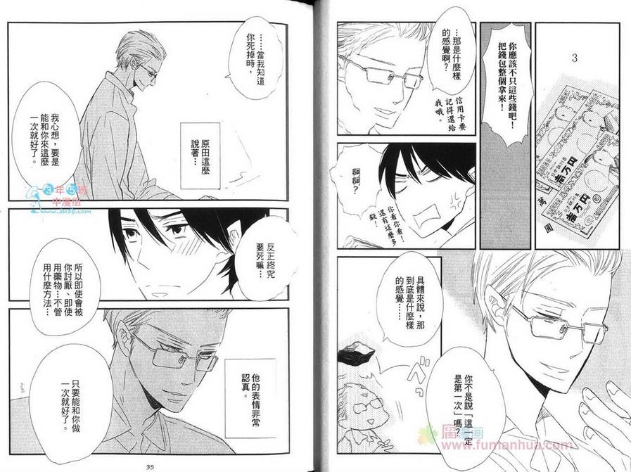 《给你的爱》漫画最新章节 第1卷 免费下拉式在线观看章节第【21】张图片