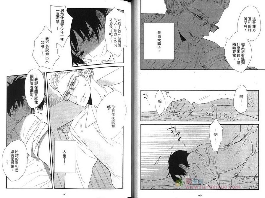 《给你的爱》漫画最新章节 第1卷 免费下拉式在线观看章节第【24】张图片