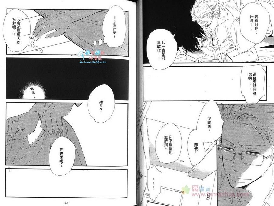 《给你的爱》漫画最新章节 第1卷 免费下拉式在线观看章节第【25】张图片