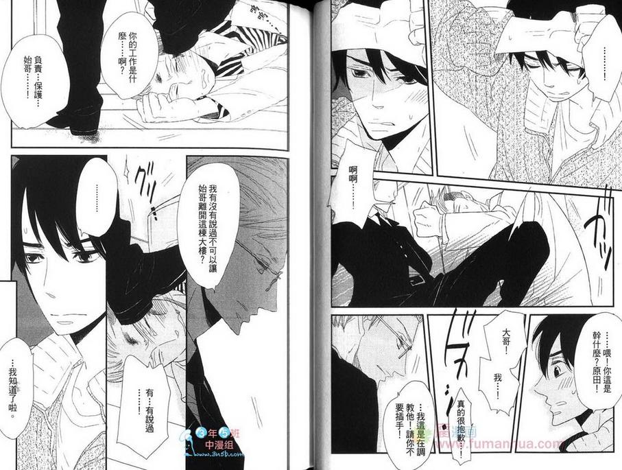 《给你的爱》漫画最新章节 第1卷 免费下拉式在线观看章节第【33】张图片