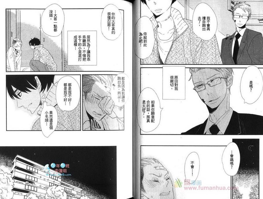 《给你的爱》漫画最新章节 第1卷 免费下拉式在线观看章节第【34】张图片