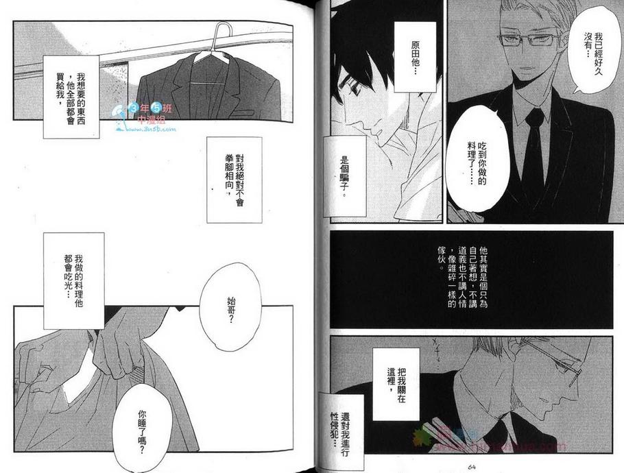 《给你的爱》漫画最新章节 第1卷 免费下拉式在线观看章节第【36】张图片