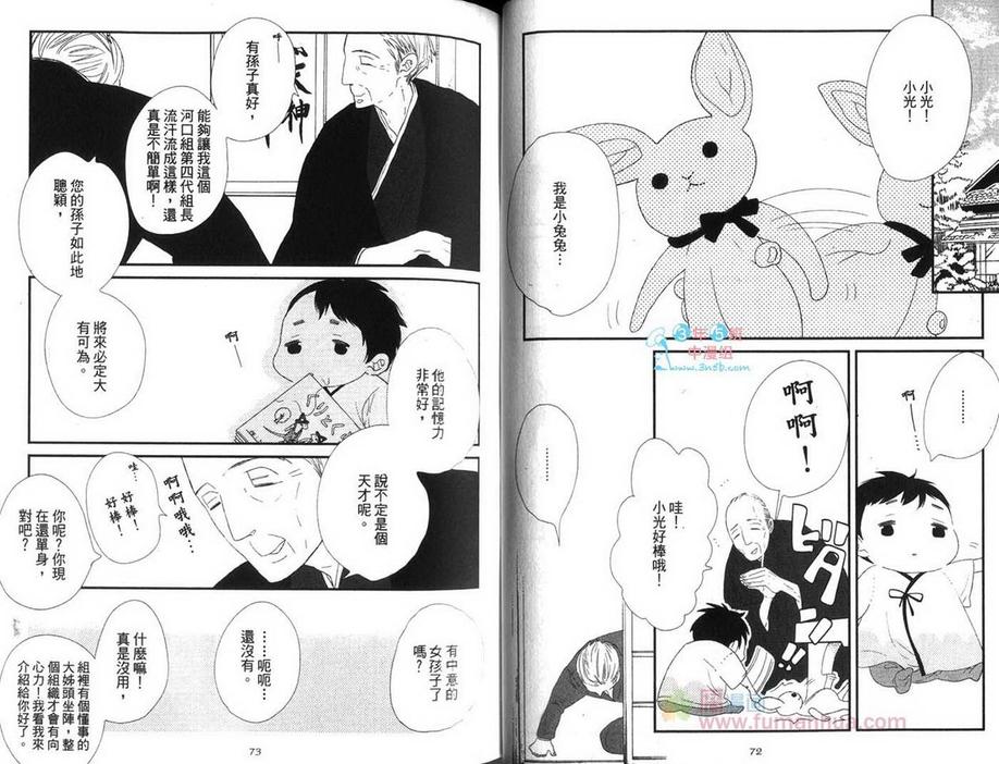 《给你的爱》漫画最新章节 第1卷 免费下拉式在线观看章节第【40】张图片