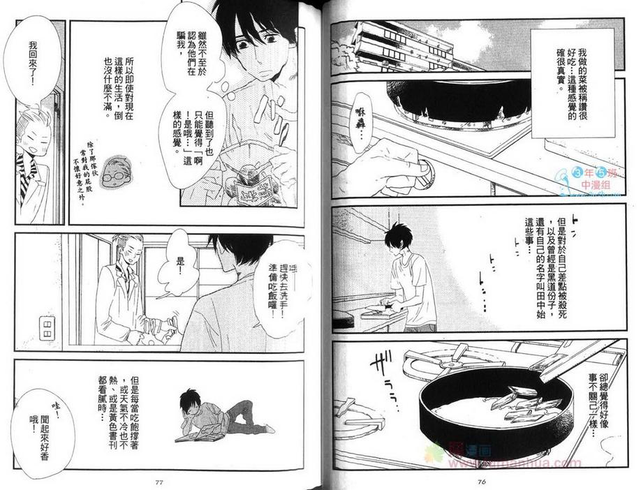 《给你的爱》漫画最新章节 第1卷 免费下拉式在线观看章节第【42】张图片