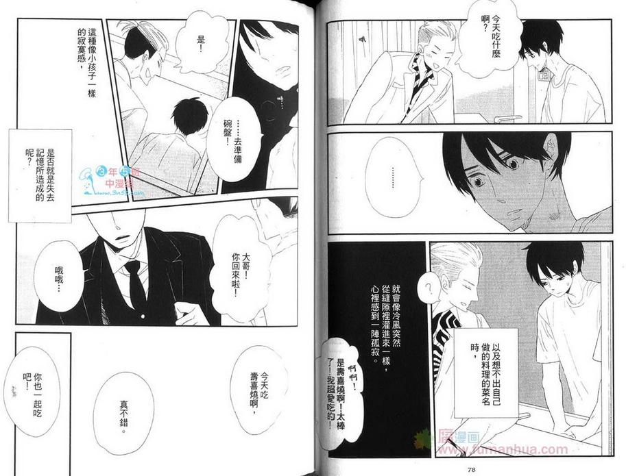 《给你的爱》漫画最新章节 第1卷 免费下拉式在线观看章节第【43】张图片