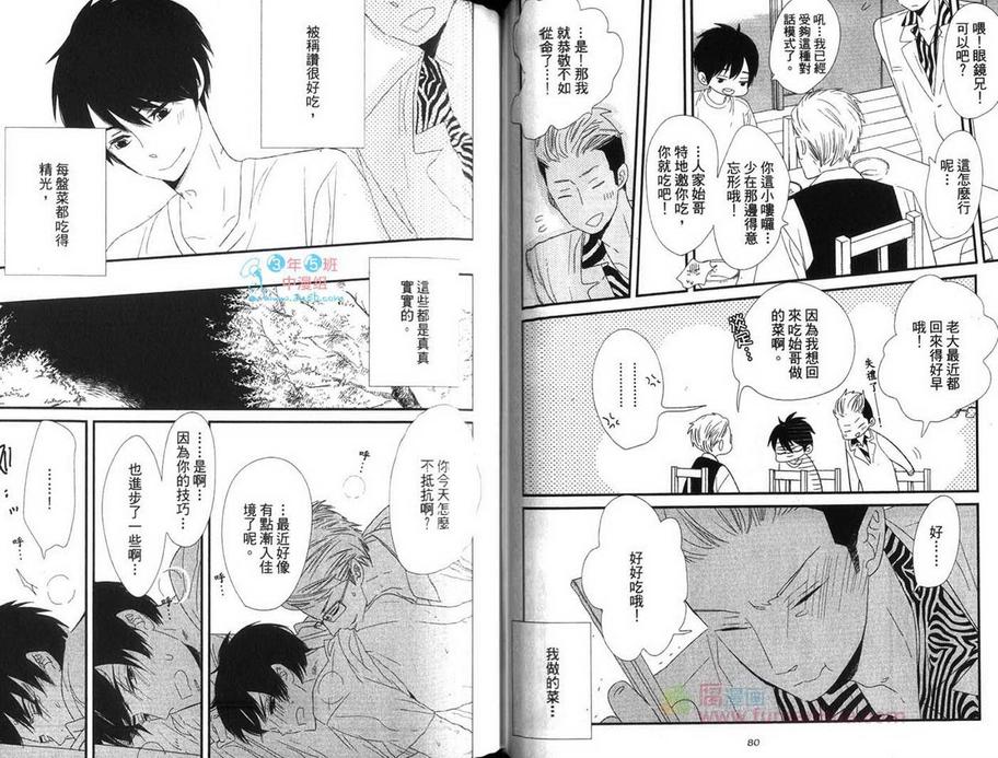 《给你的爱》漫画最新章节 第1卷 免费下拉式在线观看章节第【44】张图片