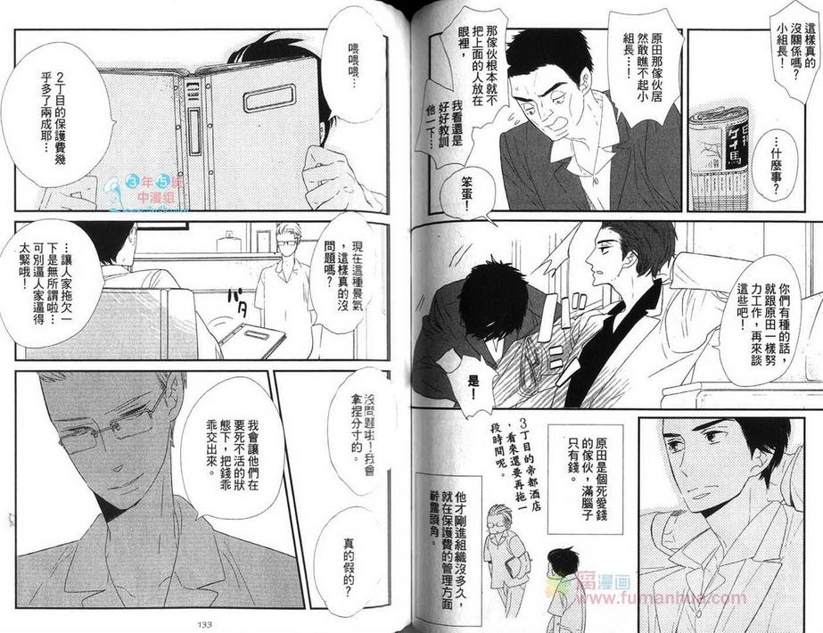 《给你的爱》漫画最新章节 第1卷 免费下拉式在线观看章节第【70】张图片