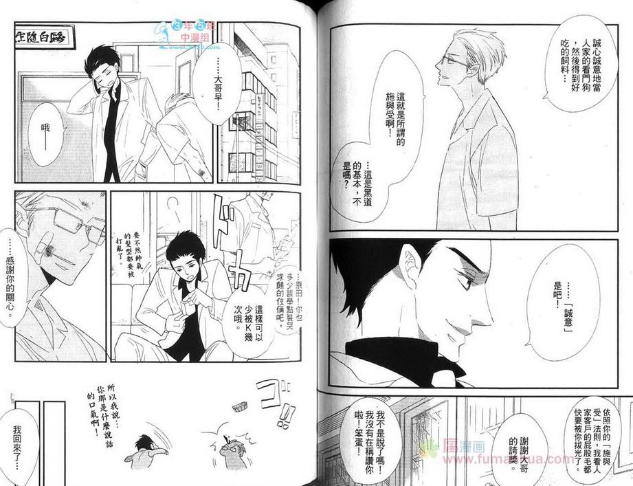 《给你的爱》漫画最新章节 第1卷 免费下拉式在线观看章节第【71】张图片