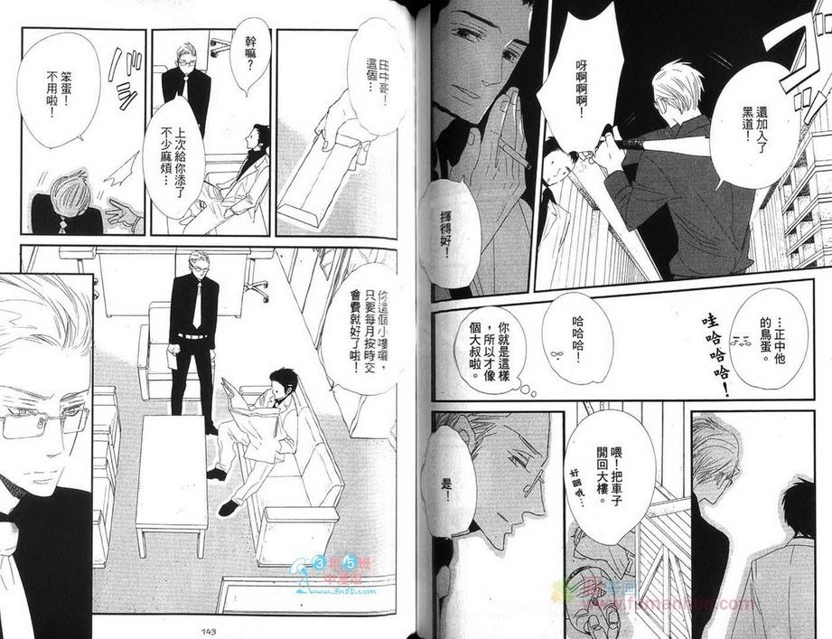 《给你的爱》漫画最新章节 第1卷 免费下拉式在线观看章节第【75】张图片