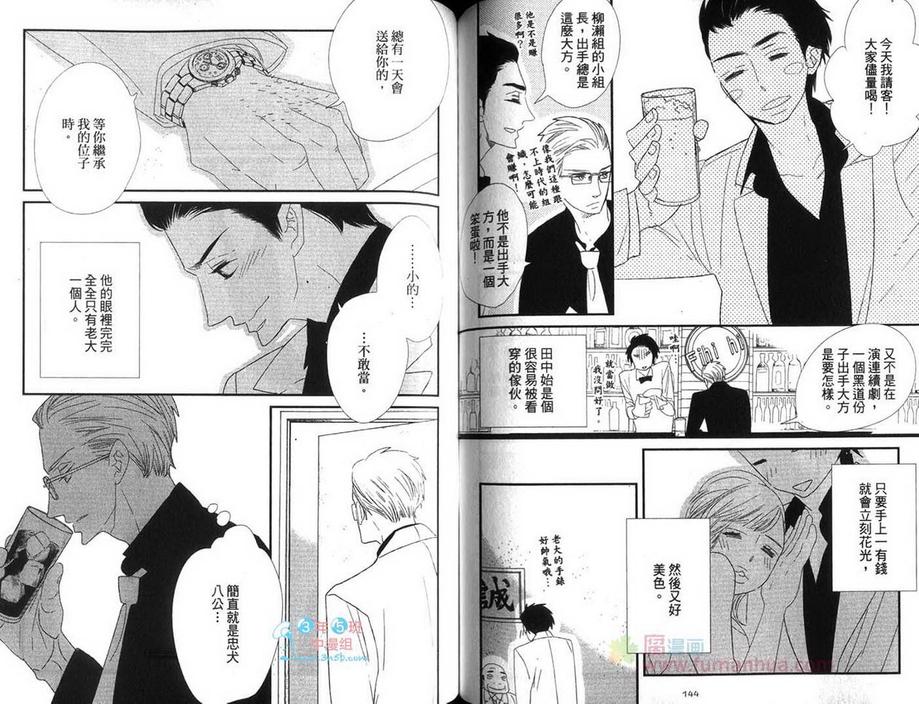 《给你的爱》漫画最新章节 第1卷 免费下拉式在线观看章节第【76】张图片