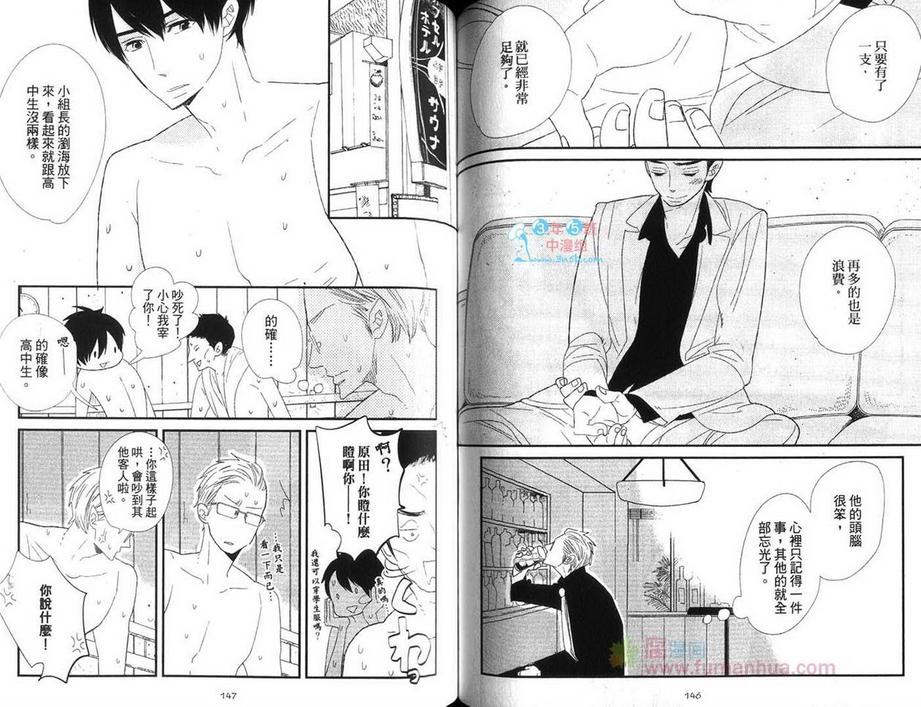 《给你的爱》漫画最新章节 第1卷 免费下拉式在线观看章节第【77】张图片