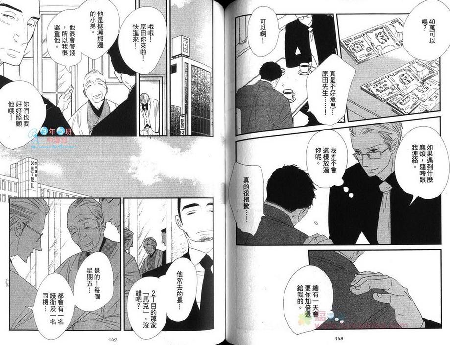 《给你的爱》漫画最新章节 第1卷 免费下拉式在线观看章节第【78】张图片