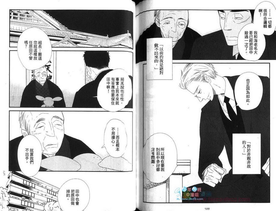 《给你的爱》漫画最新章节 第1卷 免费下拉式在线观看章节第【88】张图片