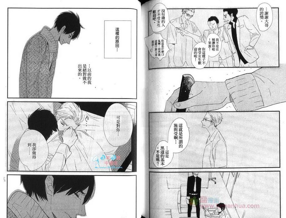 《给你的爱》漫画最新章节 第1卷 免费下拉式在线观看章节第【92】张图片