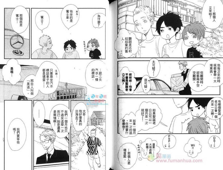 《给你的爱》漫画最新章节 第1卷 免费下拉式在线观看章节第【95】张图片