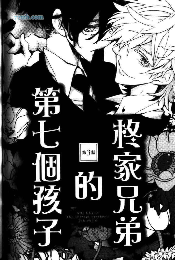 《柊家兄弟的第七个孩子》漫画最新章节 第1卷 免费下拉式在线观看章节第【70】张图片