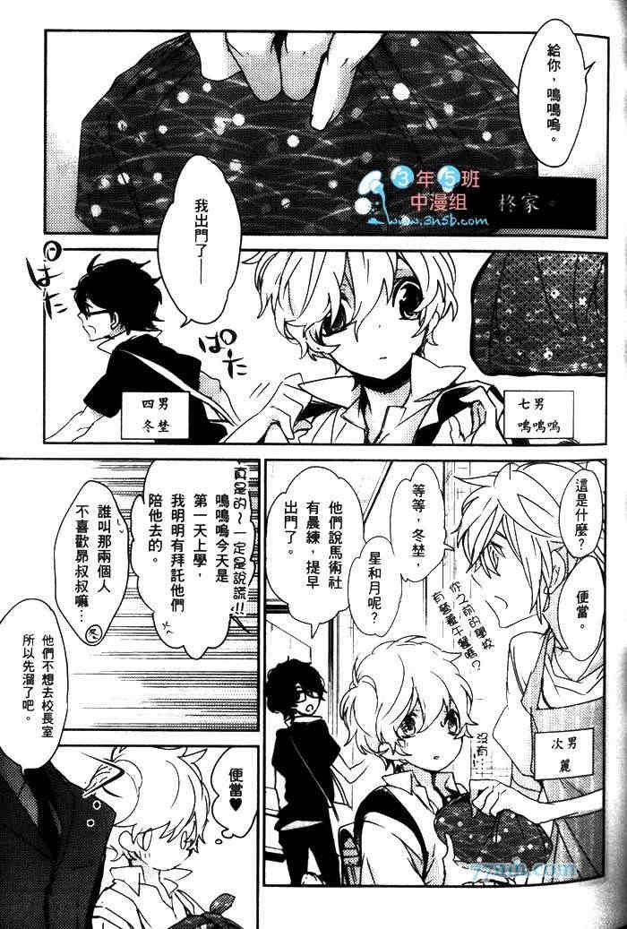 《柊家兄弟的第七个孩子》漫画最新章节 第1卷 免费下拉式在线观看章节第【71】张图片