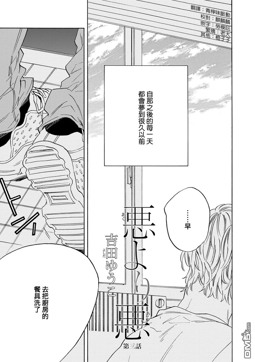 《一恶降一恶》漫画最新章节 第3话 免费下拉式在线观看章节第【2】张图片