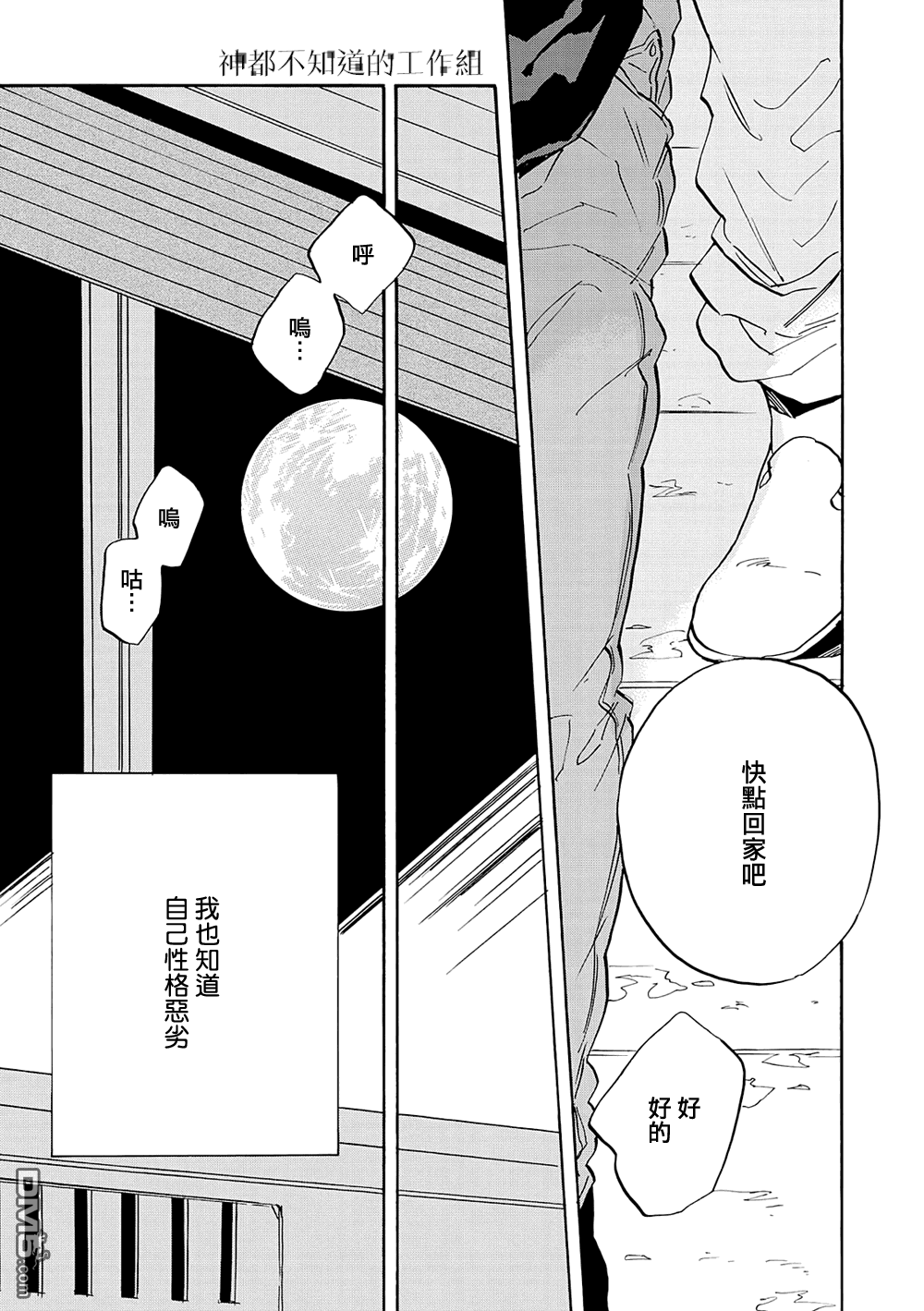 《一恶降一恶》漫画最新章节 第2话 免费下拉式在线观看章节第【25】张图片